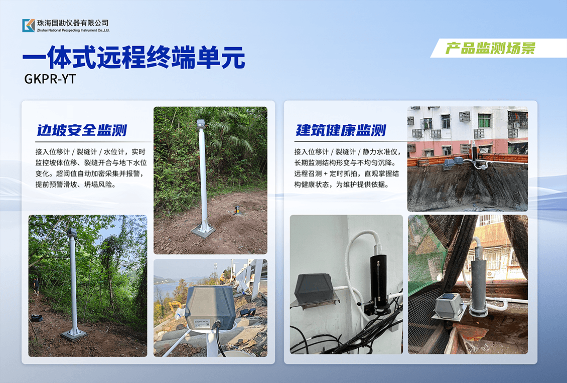 一体式RTU介绍 (5).png