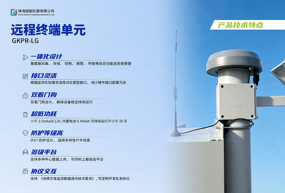 普适型RTU介绍 (4).png