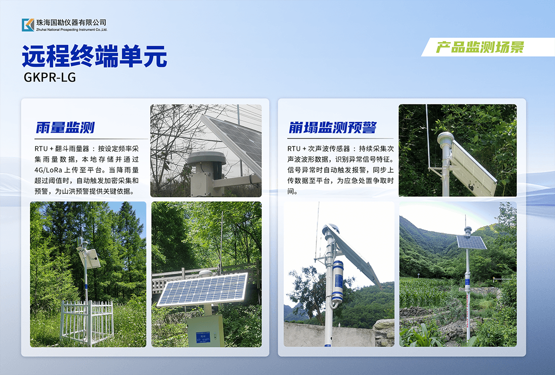 普适型RTU介绍 (5).png