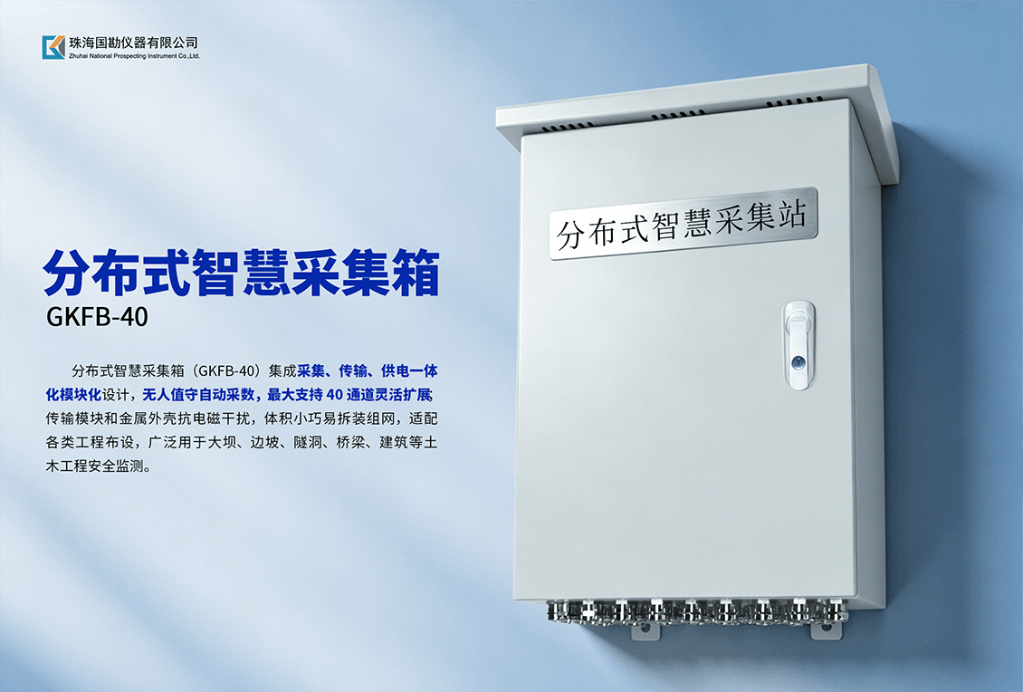 分布式智慧采集箱介绍 (1).png