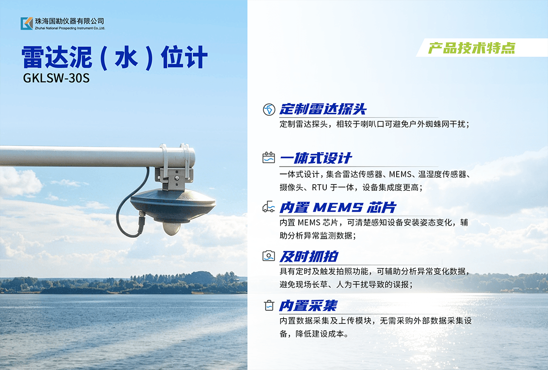 1779949038617.png 雷达水位计介绍 (4).png