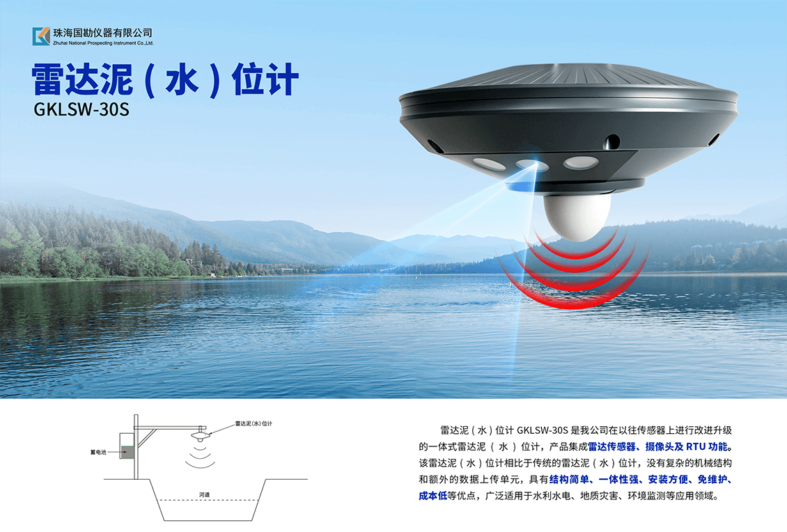 1779949041813.png 雷达水位计介绍 (2).png