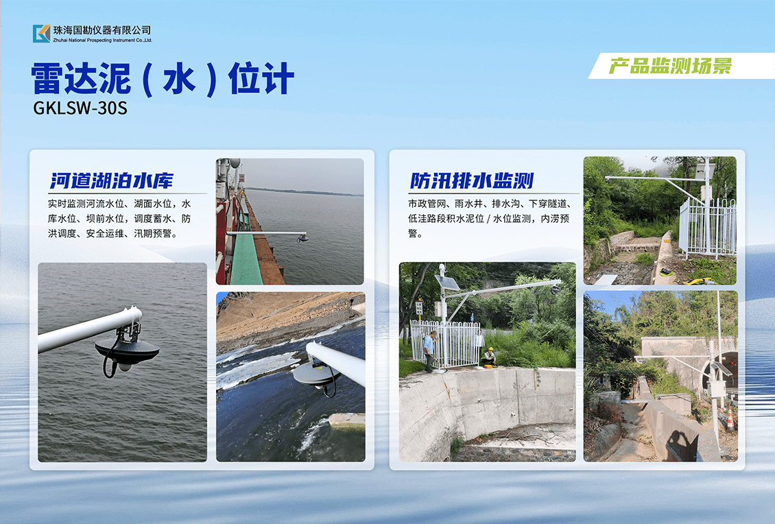 1779949052016.png 雷达水位计介绍 (5).png