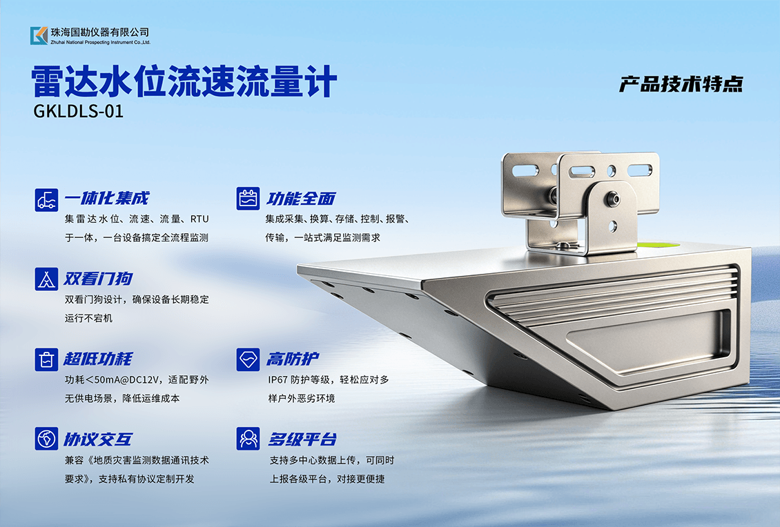 雷达水位流速流量介绍 (3).png