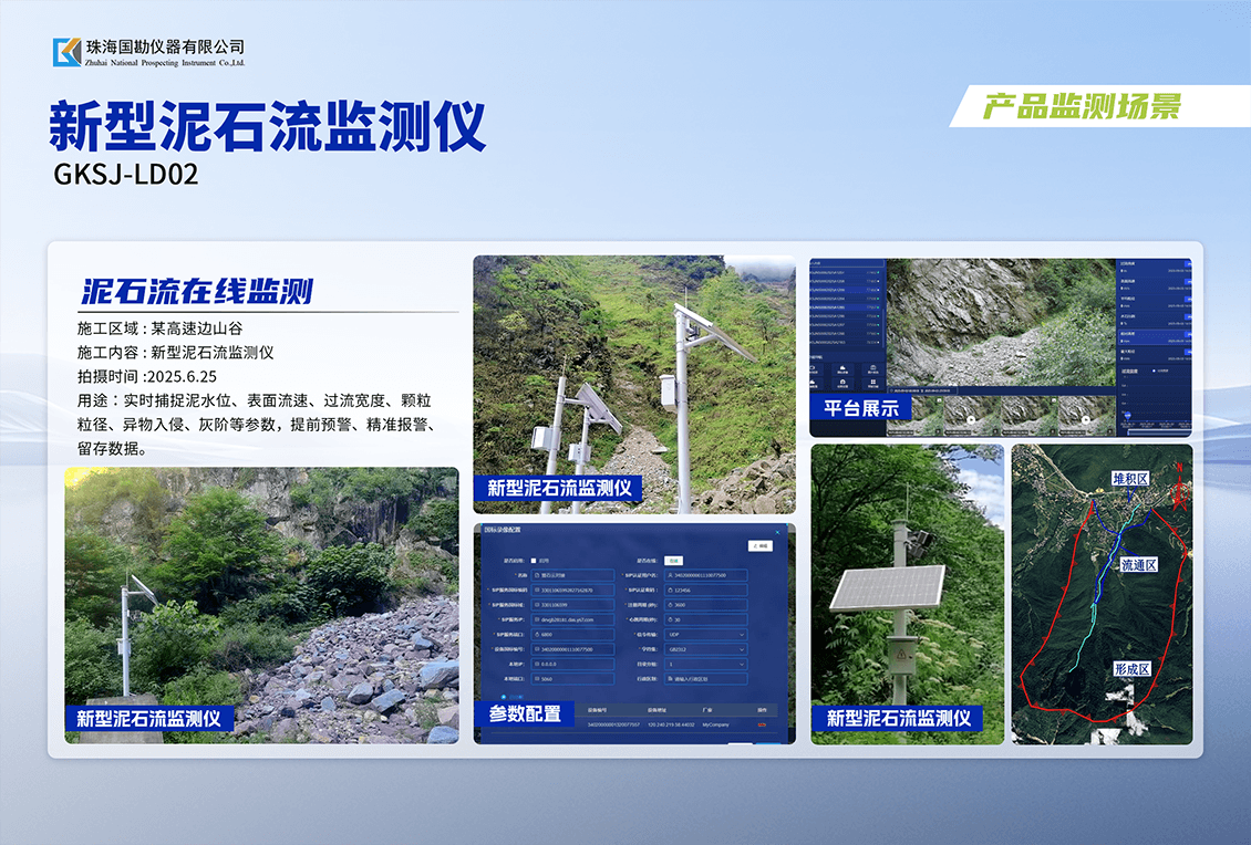 泥石流监测仪介绍 (5).png