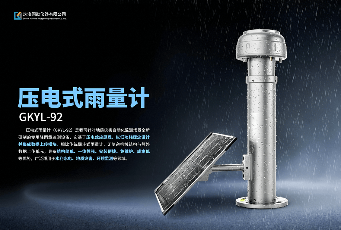 1779952758890.png 压电式雨量计介绍 (1).png
