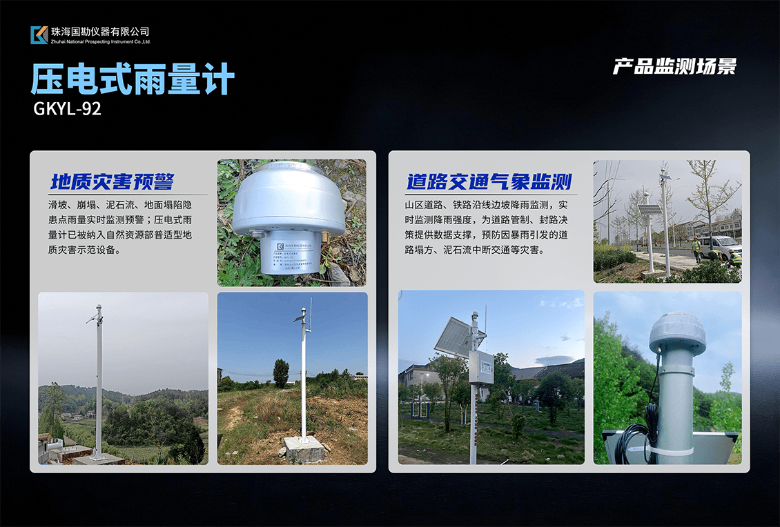 压电式雨量计介绍 (4).png