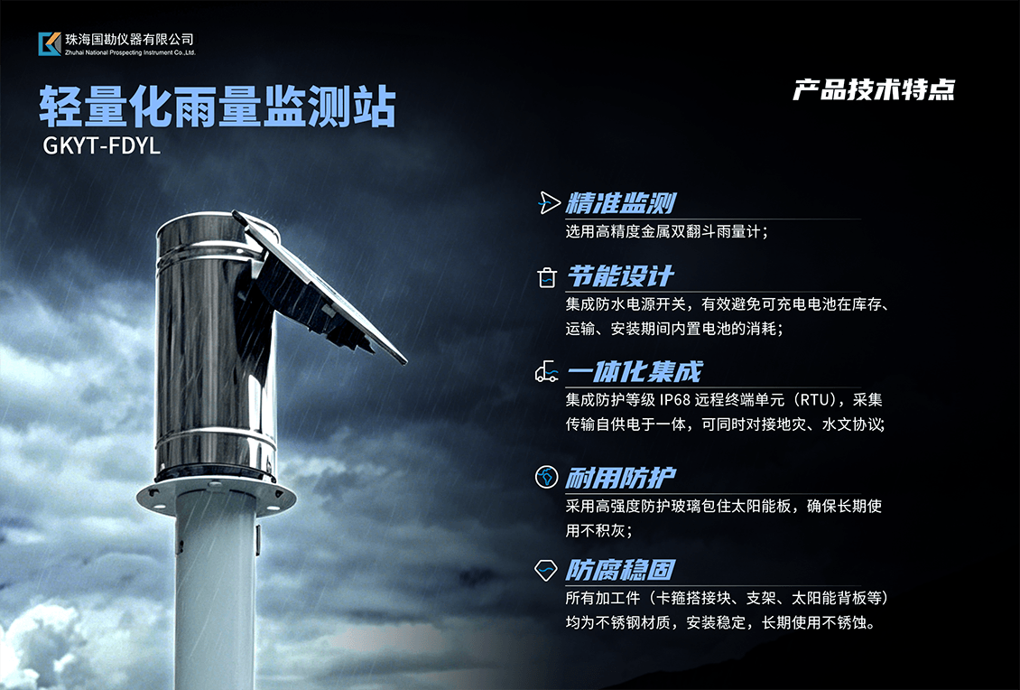 轻量化雨量监测站介绍 (4).png