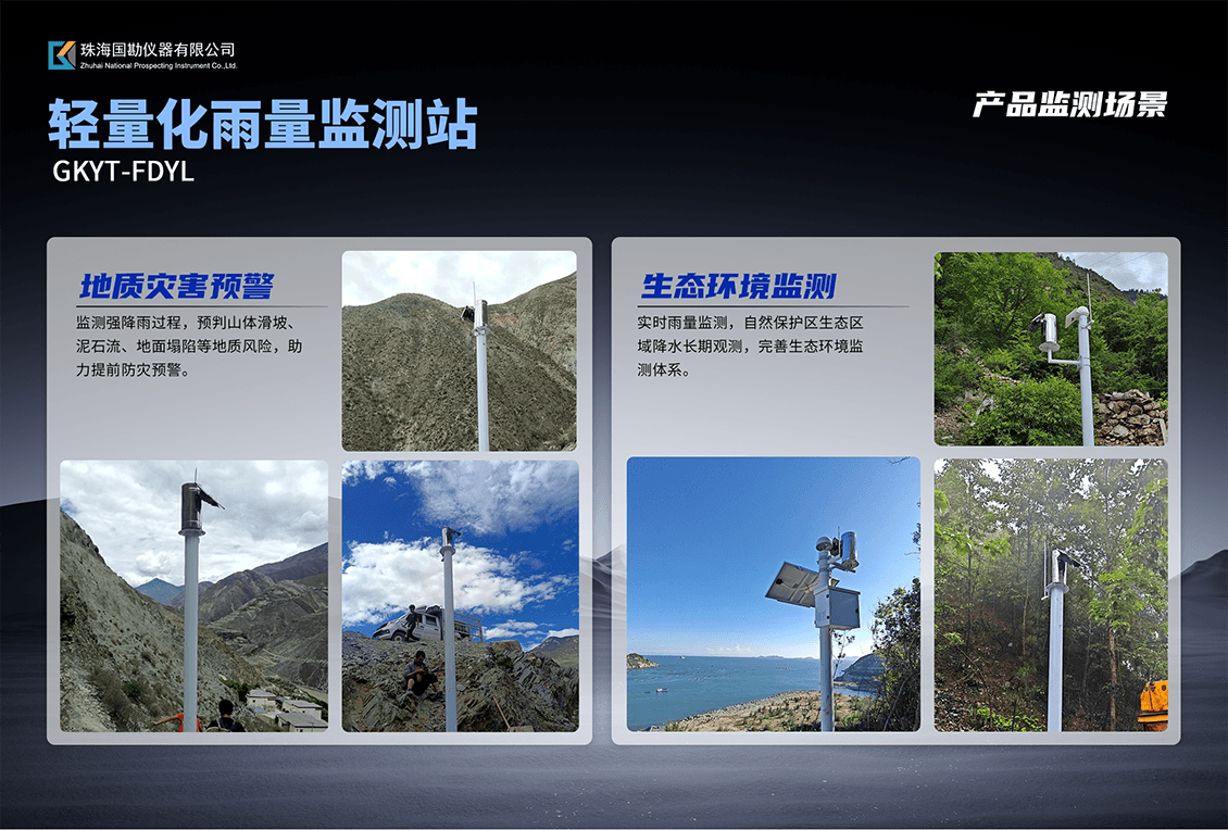 轻量化雨量监测站介绍 (5).png