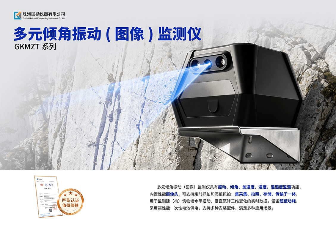 1779953791199.png 多元倾角振动(图像)监测仪介绍 (1).png