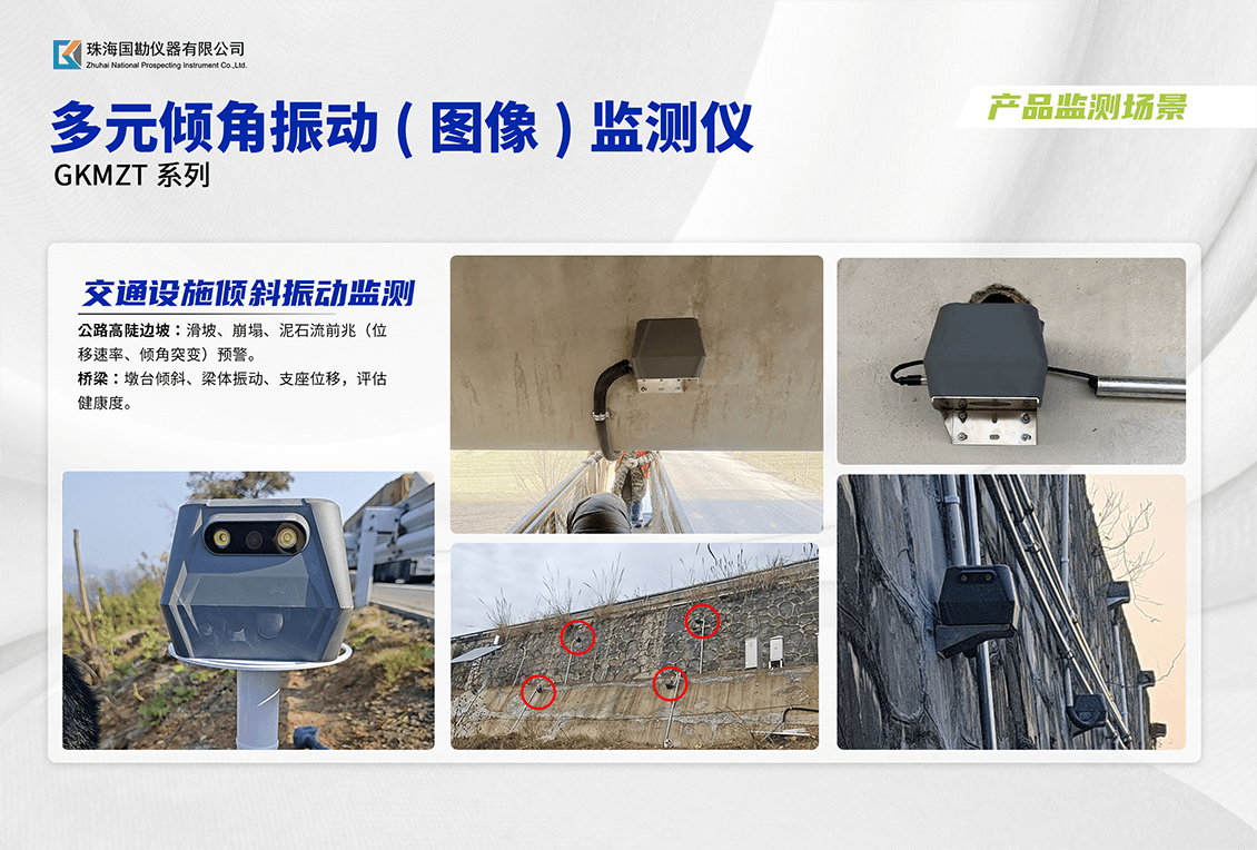 1779953824869.png 多元倾角振动(图像)监测仪介绍 (4).png