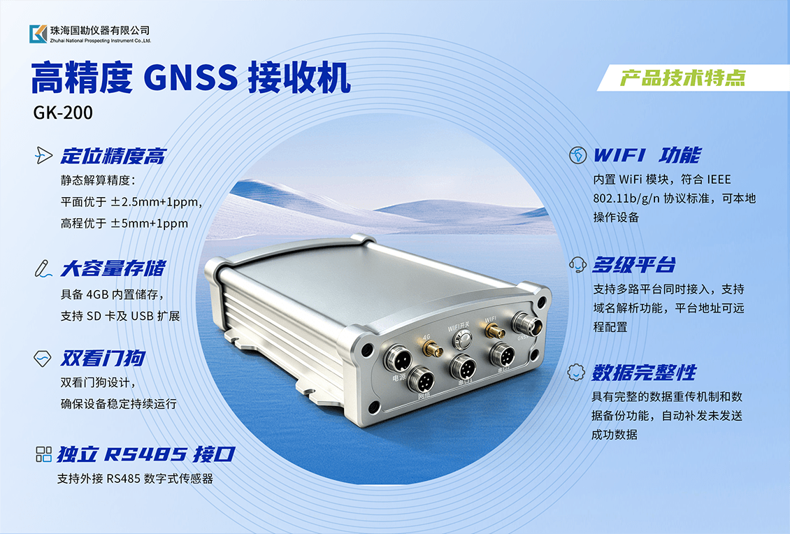 1779954997331.png GNSS接收机200介绍 (3).png