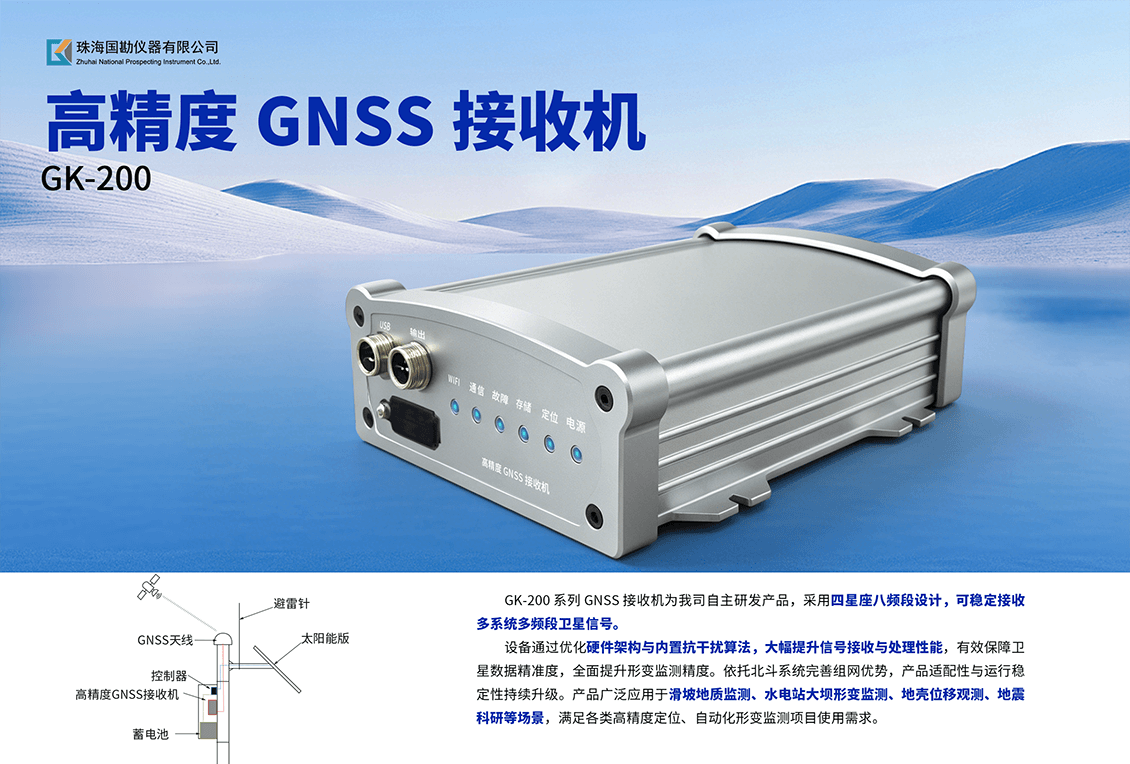 1779955000731.png GNSS接收机200介绍 (1).png