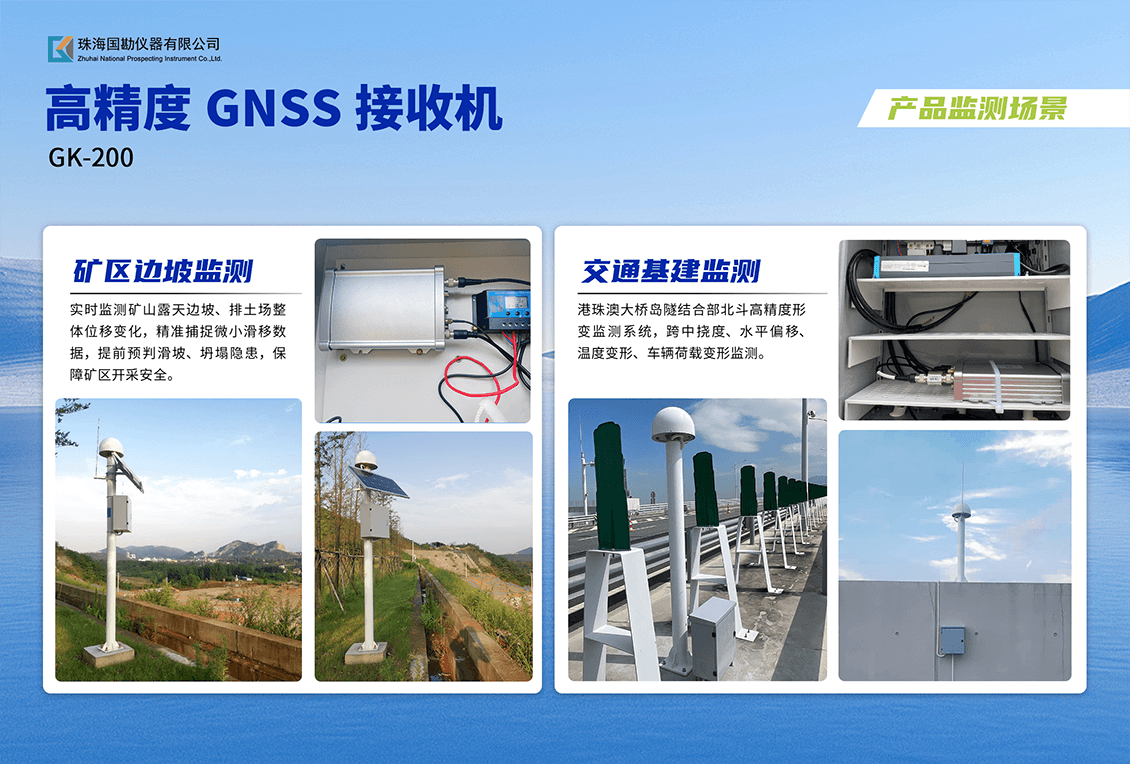 1779955005600.png GNSS接收机200介绍 (5).png