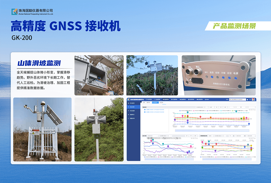 1779955009689.png GNSS接收机200介绍 (4).png
