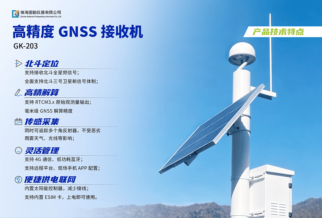 GNSS接收机一体式介绍 (3).png