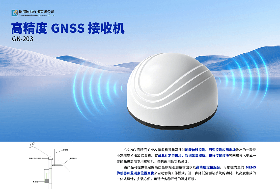 GNSS接收机一体式介绍 (1).png