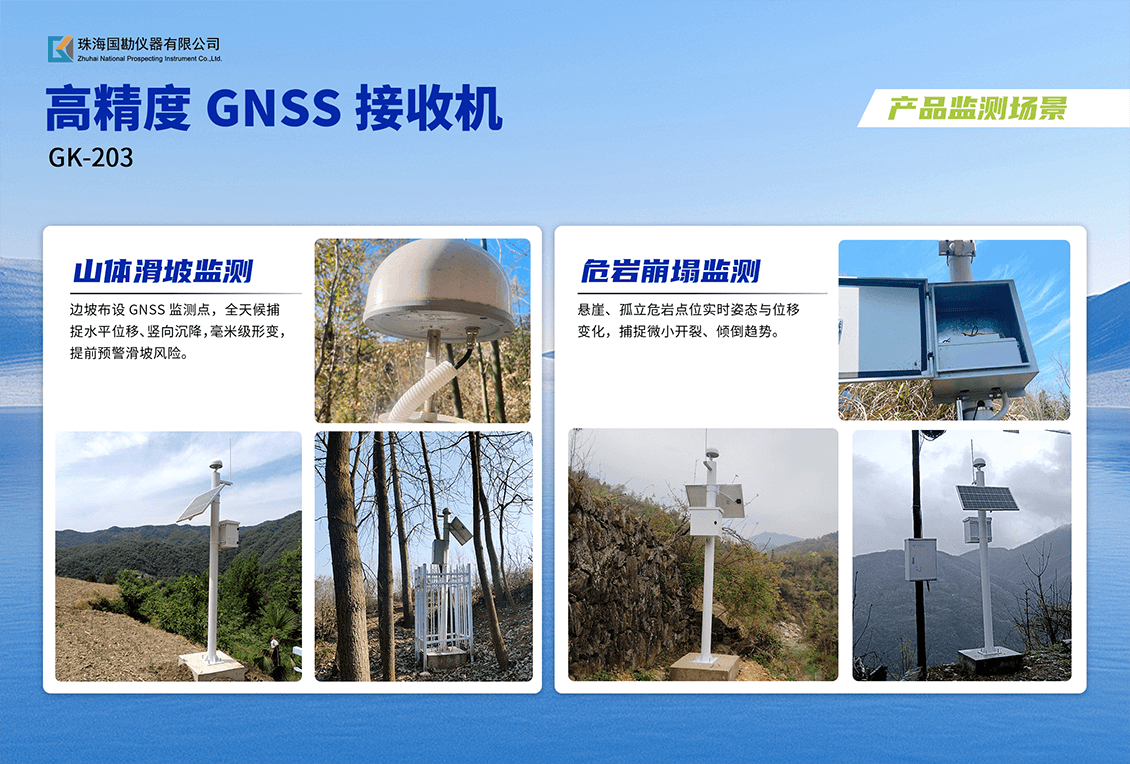 GNSS接收机一体式介绍 (5).png