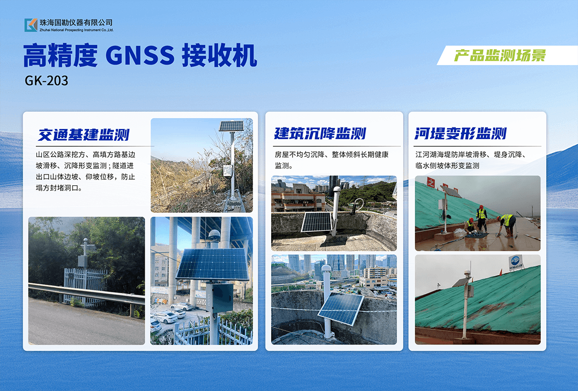 GNSS接收机一体式介绍 (4).png