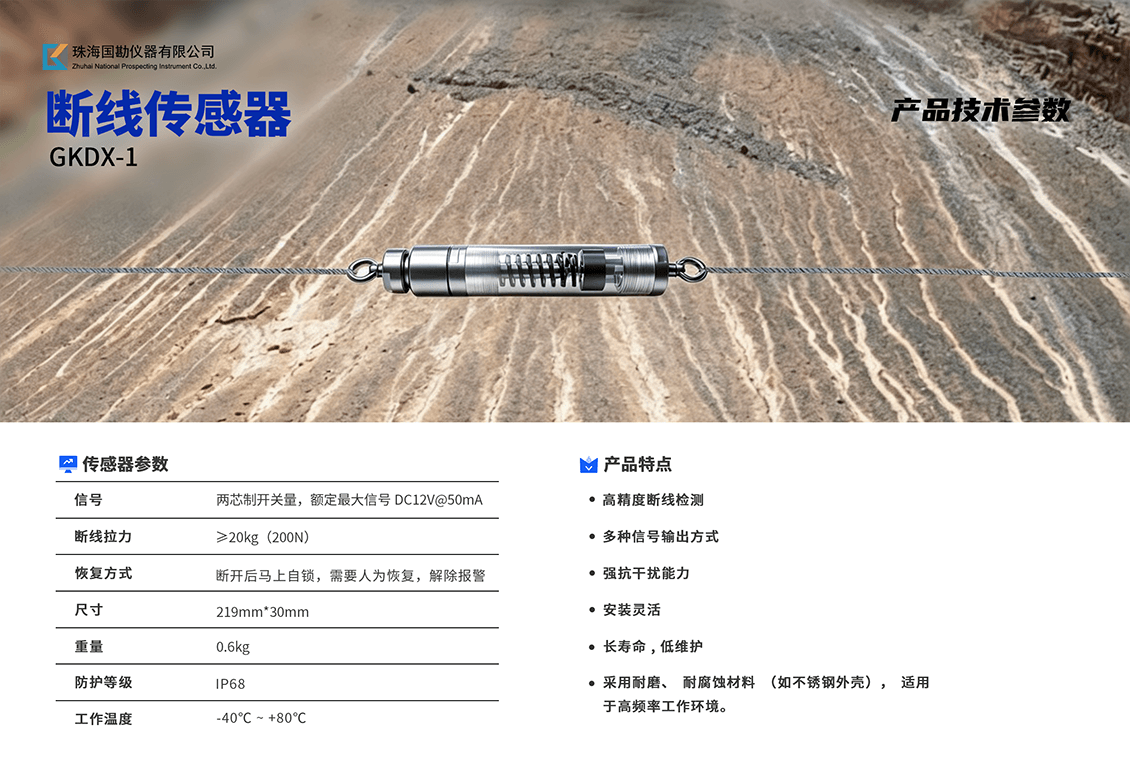 断线传感器介绍 (2).png